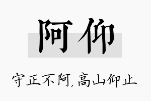 阿仰名字的寓意及含义