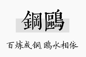 钢鸥名字的寓意及含义