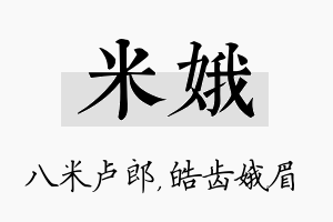 米娥名字的寓意及含义