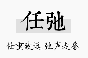 任弛名字的寓意及含义