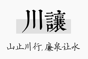 川让名字的寓意及含义