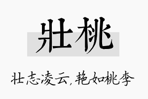 壮桃名字的寓意及含义