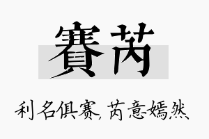 赛芮名字的寓意及含义