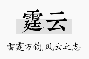 霆云名字的寓意及含义