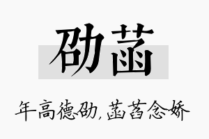 劭菡名字的寓意及含义