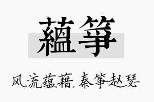 蕴筝名字的寓意及含义