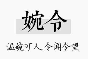 婉令名字的寓意及含义