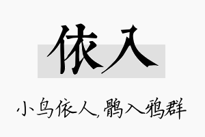 依入名字的寓意及含义