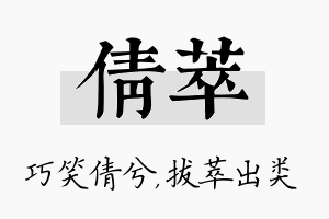 倩萃名字的寓意及含义