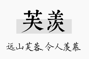 芙羡名字的寓意及含义