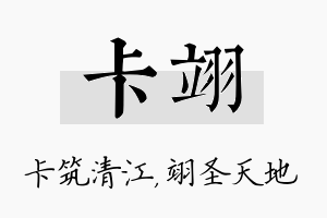 卡翊名字的寓意及含义