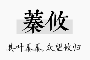 蓁攸名字的寓意及含义