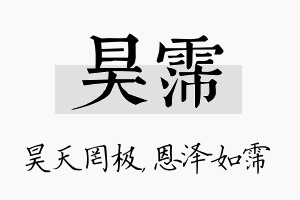 昊霈名字的寓意及含义