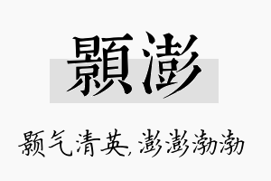 颢澎名字的寓意及含义