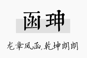 函珅名字的寓意及含义