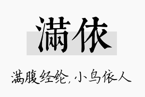 满依名字的寓意及含义