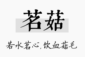 茗菇名字的寓意及含义