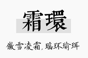 霜环名字的寓意及含义