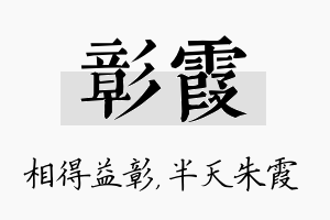 彰霞名字的寓意及含义