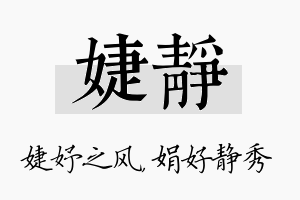 婕静名字的寓意及含义