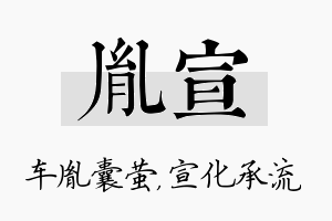 胤宣名字的寓意及含义