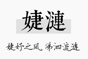 婕涟名字的寓意及含义