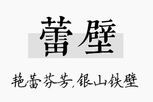 蕾壁名字的寓意及含义