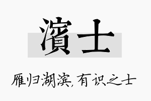 滨士名字的寓意及含义