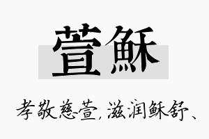 萱稣名字的寓意及含义