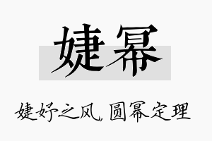 婕幂名字的寓意及含义