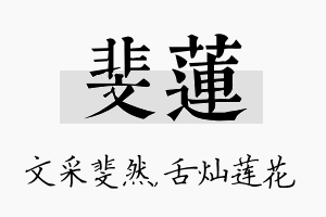 斐莲名字的寓意及含义