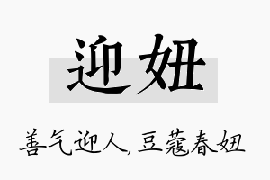 迎妞名字的寓意及含义