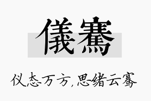 仪骞名字的寓意及含义