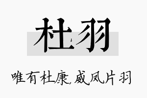 杜羽名字的寓意及含义