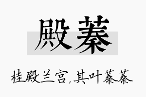 殿蓁名字的寓意及含义