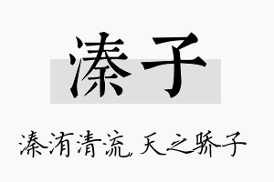 溱子名字的寓意及含义