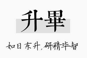 升毕名字的寓意及含义