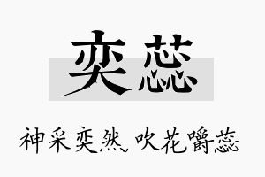 奕蕊名字的寓意及含义