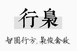 行枭名字的寓意及含义