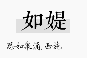 如媞名字的寓意及含义