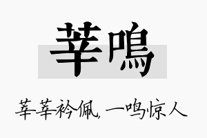 莘鸣名字的寓意及含义