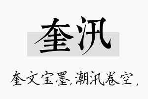 奎汛名字的寓意及含义