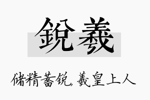 锐羲名字的寓意及含义