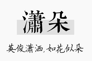 潇朵名字的寓意及含义