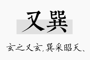 又巽名字的寓意及含义