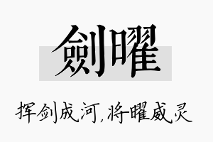 剑曜名字的寓意及含义