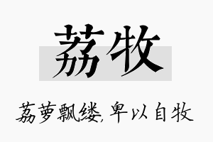 荔牧名字的寓意及含义