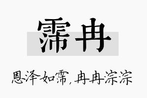 霈冉名字的寓意及含义