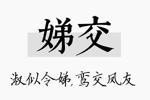 娣交名字的寓意及含义