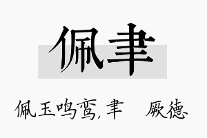 佩聿名字的寓意及含义